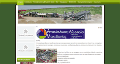 Desktop Screenshot of anakyklosi-am.gr